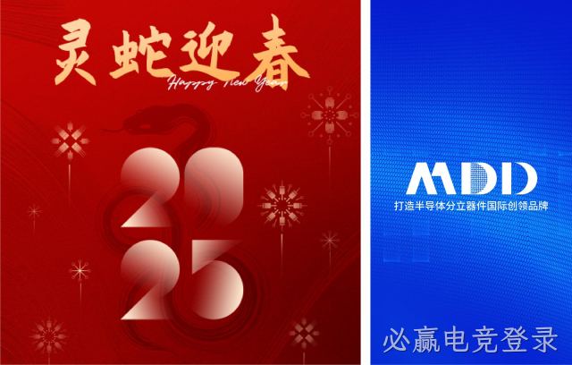 必赢电竞登录半导体|2025年春节放假通知