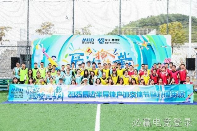 必赢电竞登录拾柒载，逐梦正当时