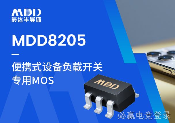 新品上市|MDD82052那么小又那么大，原来是这颗MOS
