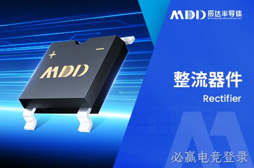 必赢电竞登录桥堆开路失效或单向导通的原因与解决方案
