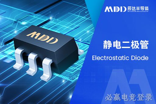 哪些应用环境最容易导致 ESD 管短路失效？——从失效机理到工程对策