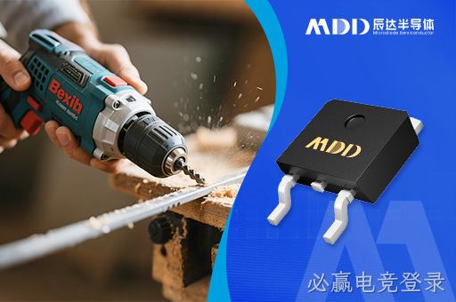 元器件选型只卡额定参数必踩坑 必赢电竞登录半导体 FAE 降额设计实操指南